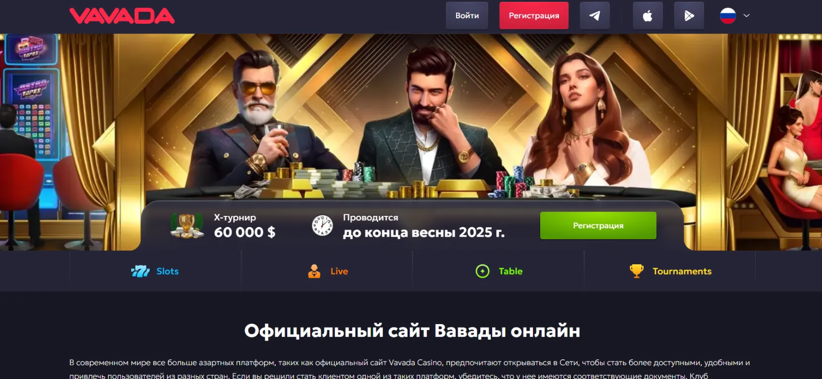 Interfejs kasyna Vavada na komputerze i telefonie